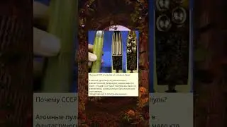 y_Почему СССР отказался от атомных пуль