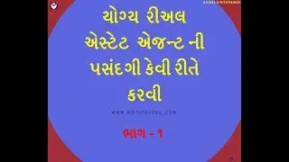 How to Choose a Right Real Estate Agent - Gujarati