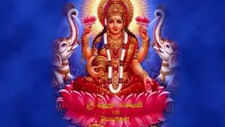 Lord Mahalakshmi 108 Names | Tamil Lyrics | Edited version