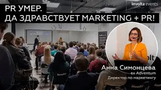 PR has DIED. Long live MARKETING + PR! - Anna Simontseva