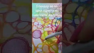 Как да приложим блендер в нейрографиката рисунка