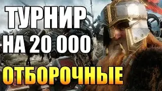 Властелин Колец: Битва за Средиземье | Ennorath Mod - Турнир! Отборочный Тур
