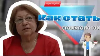 ПОЧЕМУ ТЫ ХОЧЕШЬ СТАТЬ СТОМАТОЛОГОМ?