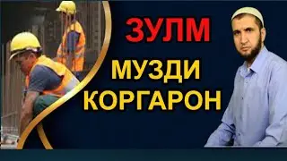 ЗУЛМ ДАР ХАКИ КОРГАРОН . МУХОЧИРОН ТОЧИКИ НАСИХАТ ИБНИ САЪДИ.
