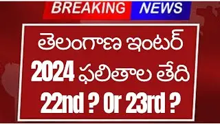 Ts Inter Results 2024 latest news | Inter Results 2024 Today News | Inter Results 2024 Ts | Ts Inter
