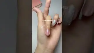 今天教你們兩個卸除甲片的方式