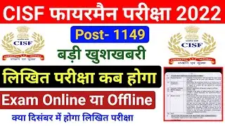 CISF Fire Exam Date 2022 ! CISF Fireman Exam Admit Card 2022 ! CISF Fire Written Exam Date 2022