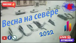 Снежная весна. Север 2022. Мурманская область.