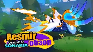 Aesmir! How to get in Sonaria?