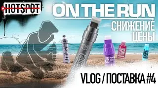 Graffiti HOTSPOT Shop Vlog #4 \ Поставка 2 июля 2024 г.