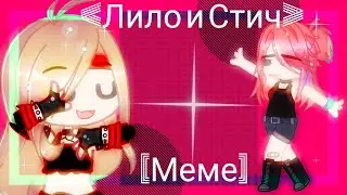 Meme[LILO AND STEACH]