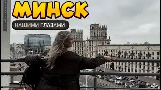 ВПЕРВЫЕ ЗА РУЛЁМ В МИНСКЕ! это снова знак??? Кинотеатр и кино НА РУССКОМ! Экстрасенсы в городе! 🇧🇾