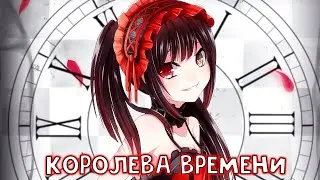 КУРУМИ ТОКИСАКИ - СПОСОБНОСТИ, ХАРАКТЕР, БЕЛАЯ КОРОЛЕВА