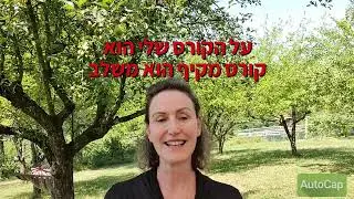 חלק 4 - המדריך ליוגה לפנים ולטיפול וטיפוח הפנים בדרך טבעית ובריאה