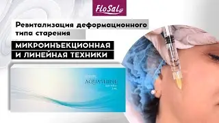 Aquashine Classic. Ревитализация деформационного типа старения: выбор инъекционных техник