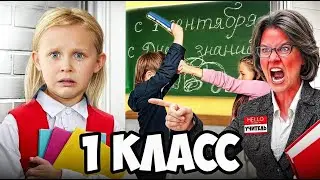 ВАСЬКА ПОШЛА В ШКОЛУ! Как прошел первый месяц?