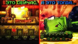 Это сейчас, а это тогда | Gerand | Home Animations | Мультики про танки | Cartoon about tanks