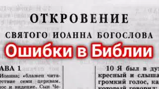 Случай с Ошибкой в Библии | примеры из проповедей МСЦ ЕХБ В.Бальжик