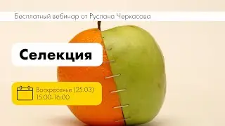 СЕЛЕКЦИЯ и БИОТЕХНОЛОГИЯ (генная и клеточная инженерия, протеомика) | БИОЛОГИЯ ЕГЭ | Руслан Черкасов