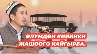 ЖУМА БАЯН: 