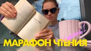АЗБУКА КЛАССИКА | Мисима выполнима! книжный влог | марафон чтения