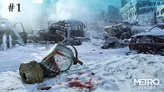 Metro Exodus #1 Прохождение " Артем попадает в неприятности "