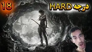 Tomb Raider HARD Part 18 کشتی نوح را زدم خراب کردم