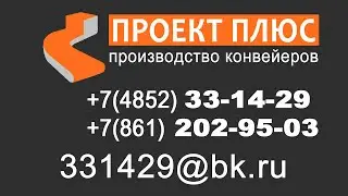 Скребковые конвейеры