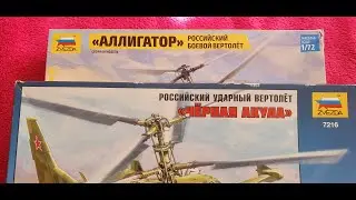 Сборная модель российского ударного вертолета КА-50