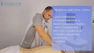 Массаж спины (от макушки до кончика хвоста).