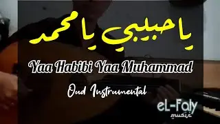 Yaa Habibi Yaa Muhammad Instrumental Oud (Gambus) انشودة ياحبيبي يامحمد موسقي مع الكلمات