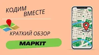 MapKit - краткий обзор | Добавляем карты в приложение SwiftUI