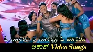 O Mariya O Mariya O Mariya - Aakash - ಆಕಾಶ್ - Kannada Video Songs