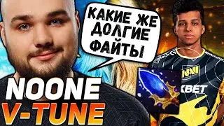 НУН И ВИТЮН ВСТРЕТИЛИСЬ В ОДНОЙ КОМАНДЕ | МИДОВЫЙ ПАК ЗА РАБОТОЙ | NOONE DOTA 2