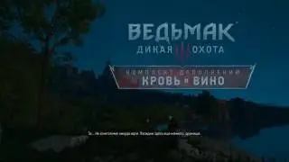 Кровь и вино Финальная сцена