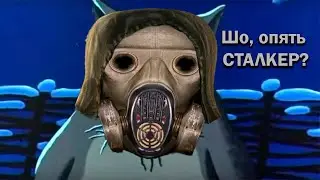 🔥16+ ШО, ОПЯТЬ СТАЛКЕР? Да. ПРОДОЛЖЕНИЕ!!!🔥