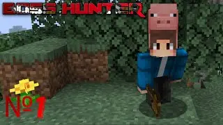 Boss Hunter №1 Начало пути