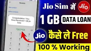 My jio aap data loan kaise le 2025 | Jio sim emergency data loan kaise le | jio 1gb data loan 2025