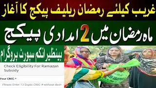 Muft rashan rait program 2024 | Muft atta relief package 2024 | BISP 8171 Ramzan relief package 2024
