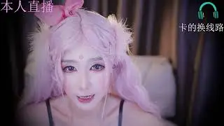 [ASMR]cos娃娃爱打豆豆1.24诱惑