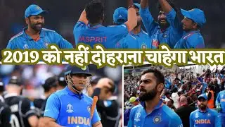 सेमीफाइनल में भूल कर भी‌ ना‌ दोहराए भारत ये 4 गलती |india vs newzealand semifinal #semifinal