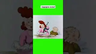 Мультфильм который забыли 