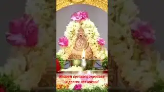 Поздравляем Шри Бхагавана с 75-летием!