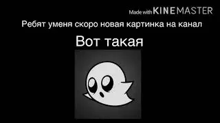 Новая картинка на канал