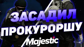 ЗАСАДИЛ ПРОКУРОРШУ ЗА КРИВОЙ БАЗАР | Majestic