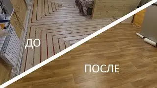 Водяной теплый пол по деревянному основанию - Часть 3 - Напольное покрытие, запуск теплых полов
