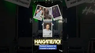 Стендап-шоу 