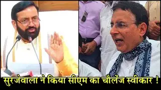 सुरजेवाला ने किया सीएम का चैलेंज स्वीका ! || KAITHAL KHABAR || || VIKRAM YADAV ||