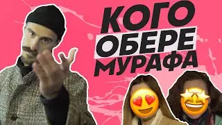 Девушки разводят Мурафу на деньги | Пранк за банк