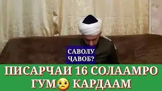 😥БИСЁР АЛАМОВАР/ДОМУЛЛО АБДУЛКОДИР